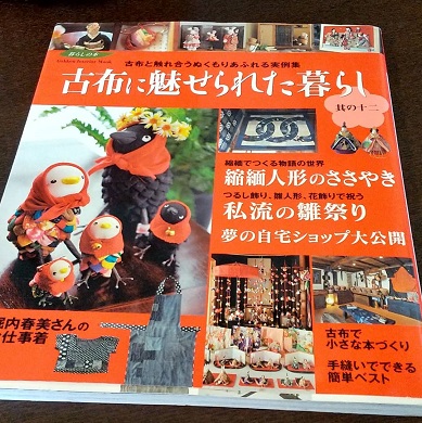 私の宝物「古布に魅せられた暮らし 其の十二」 | 古布工房 小手毬